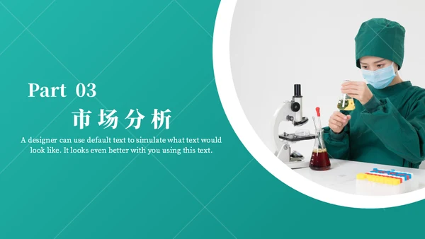 医疗品牌介绍企业宣传通用PPT模板