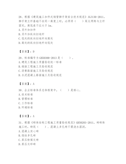 2024年标准员之专业管理实务题库附答案（综合题）.docx