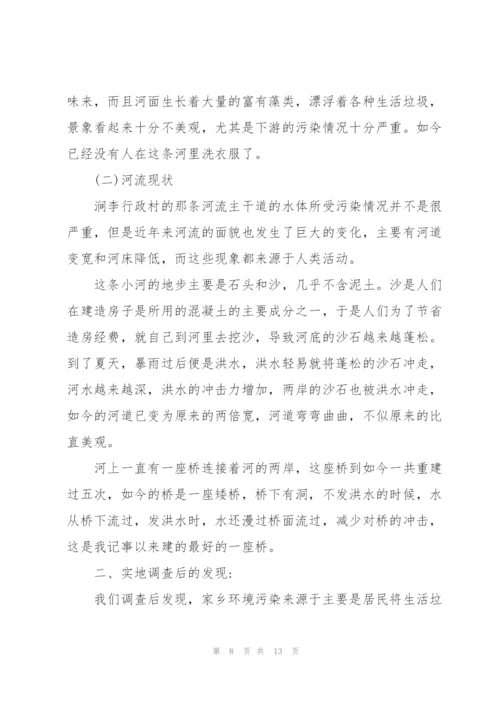 环境变化的调研报告3篇.docx