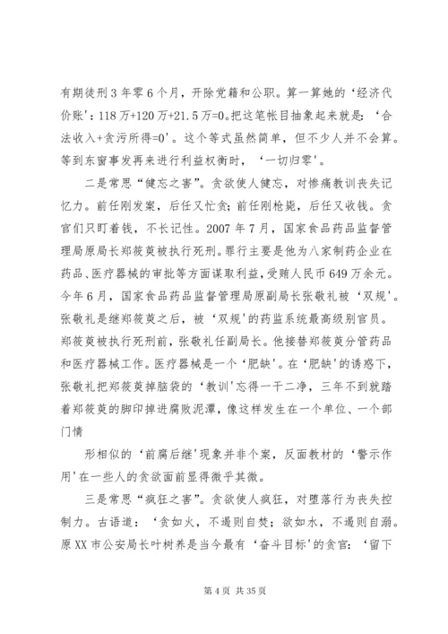 廉政教育党课讲话稿.docx