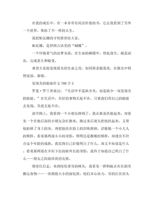 20222023年发现美的眼睛作文700字高质量文档