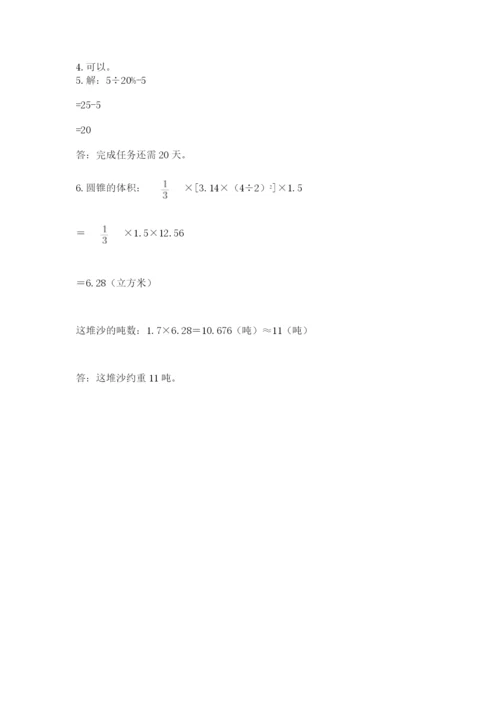沪教版数学六年级下册期末检测试题及答案（夺冠系列）.docx