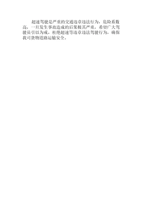 危险品公司驾驶员安全例会