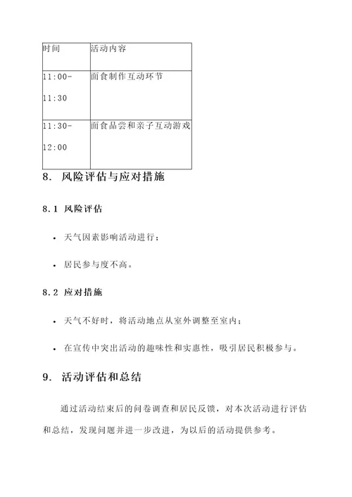 国庆共吃面活动策划书