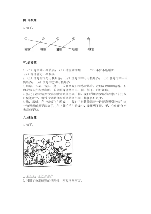 教科版二年级下册科学期末测试卷（名校卷）.docx