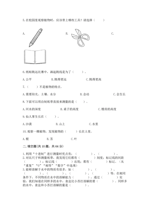 教科版小学一年级上册科学期末测试卷【必刷】.docx