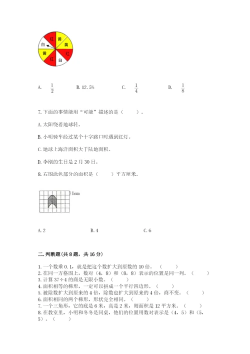 2022人教版数学五年级上册期末测试卷及参考答案（考试直接用）.docx
