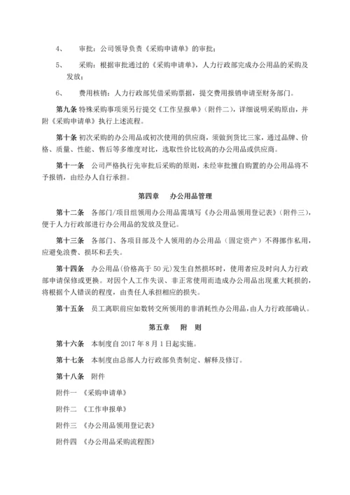 办公用品采购制度.docx
