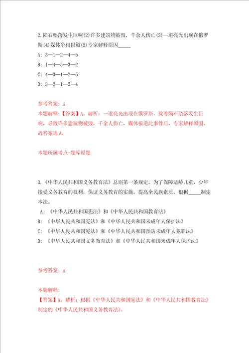 浙江省台州市生态环境局黄岩分局招考3名编外派遣制人员练习训练卷第2版