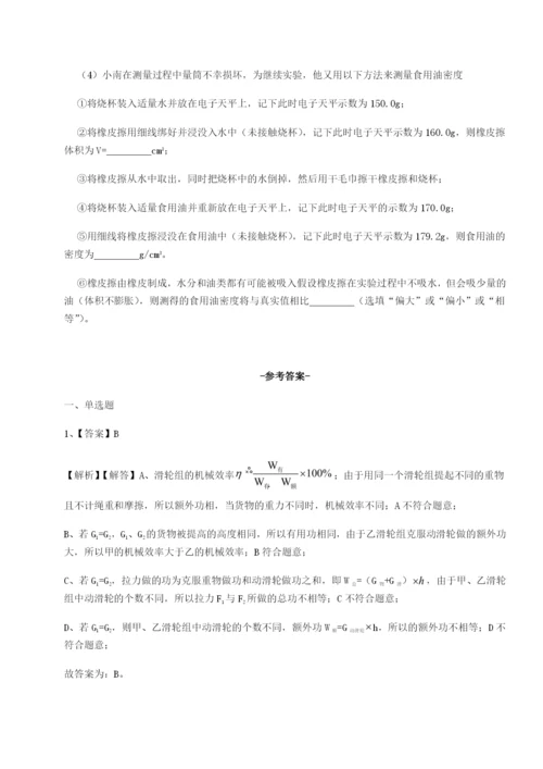 强化训练湖南长沙市铁路一中物理八年级下册期末考试综合测评试卷（详解版）.docx