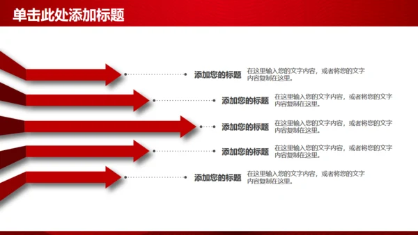 红色飘带抽象商务项目策划方案通用PPT模板