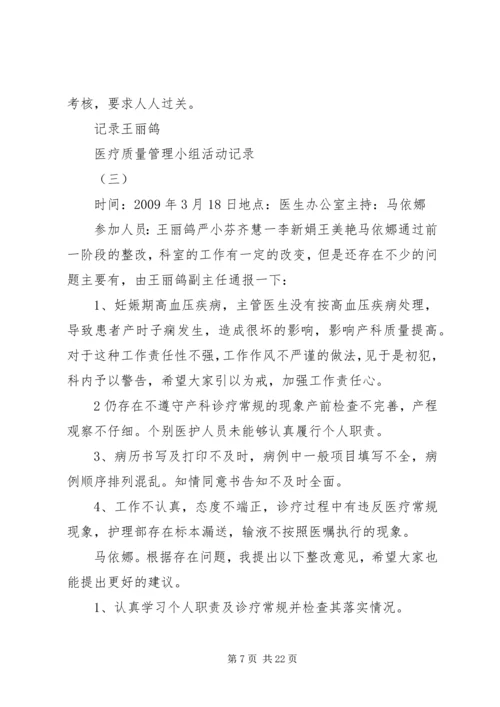 供应室质控小组活动记录 (3).docx