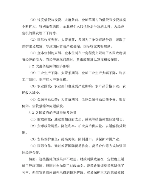大萧条对世界经济的深远影响