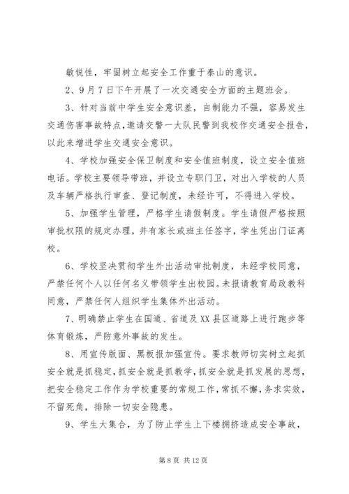 交通安全教育领导小组职责.docx
