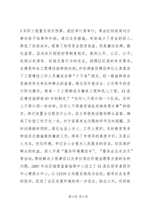 市住建委XX年党风廉政建设工作会议工作报告_1 (4).docx