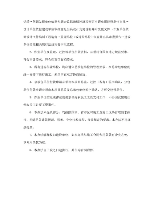 建设项目施工现场管理办法