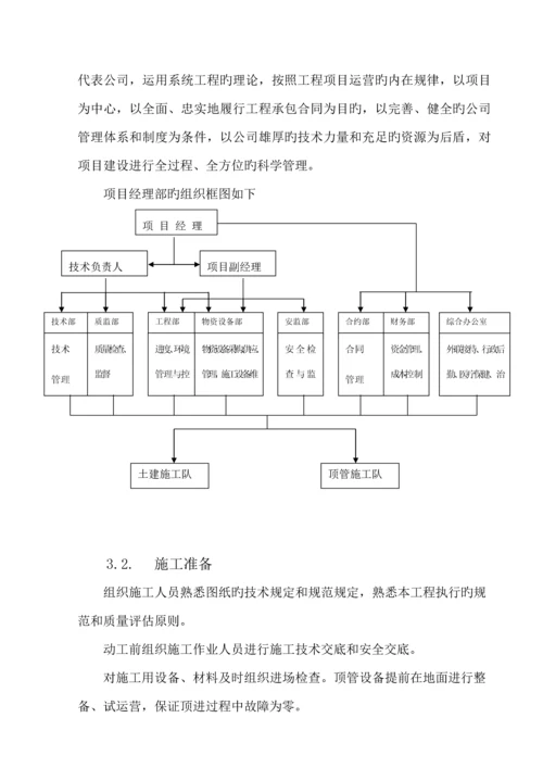 市政关键工程污水管道顶管综合施工专题方案.docx