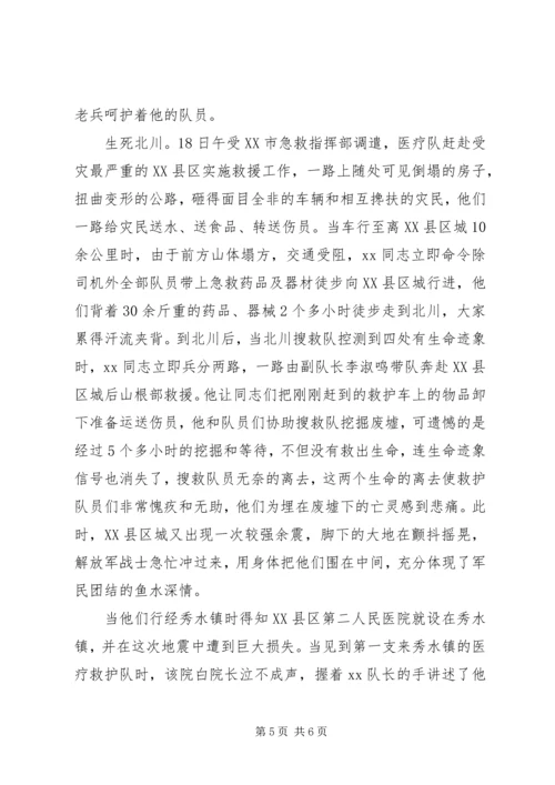 抗震救灾共产党员的事迹材料.docx