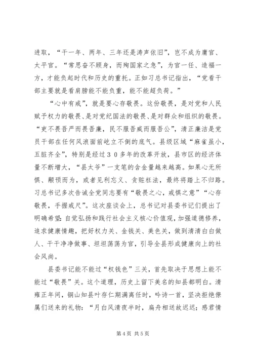 心中有党心中有民心中有责心中有戒的内涵.docx