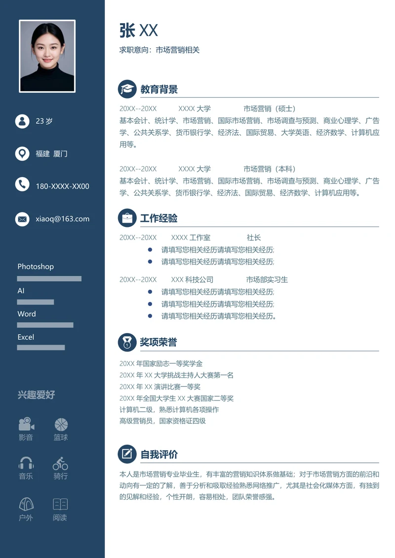 毕业生市场营销简历
