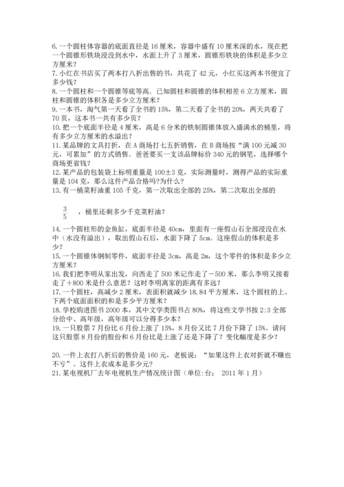 六年级小升初数学解决问题50道【预热题】.docx