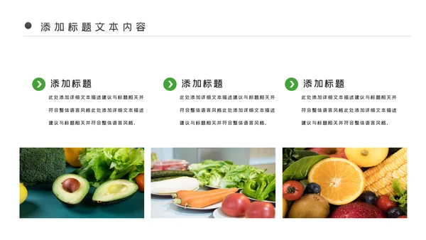 有机蔬菜种植农产品生产美食餐饮PPT模板