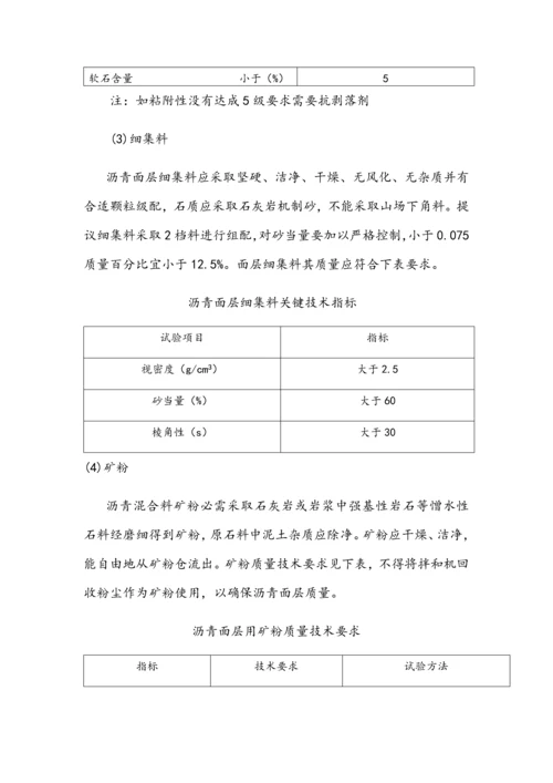 沥青路面监理新版细则.docx