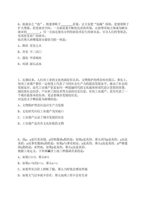 2023年湖北中烟工业限责任公司招聘拟录用人员上岸笔试历年难、易错点考题附带参考答案与详解0