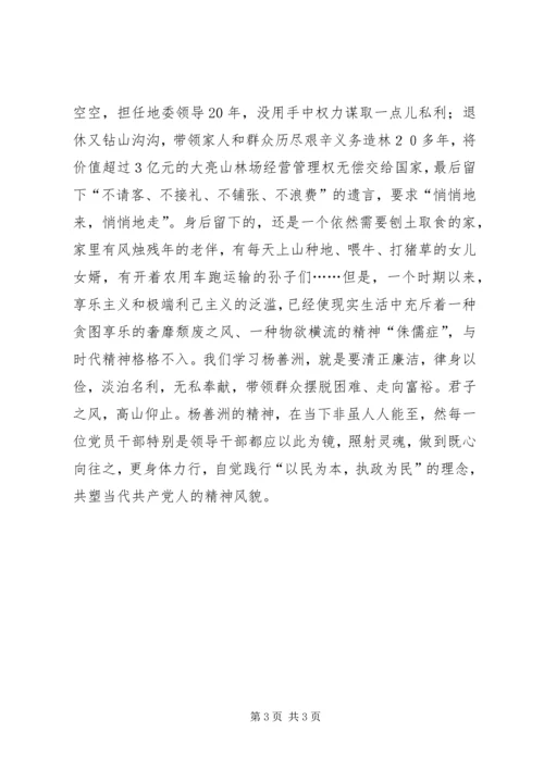 学习杨善洲精神应做到“四不” (2).docx