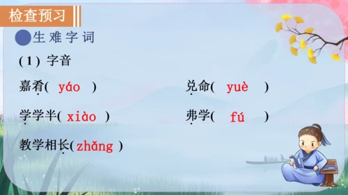 22《礼记》二则 课件