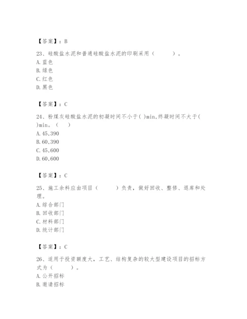 2024年材料员之材料员专业管理实务题库精品【完整版】.docx