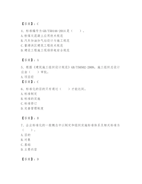 2024年标准员之专业管理实务题库及完整答案（网校专用）.docx