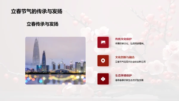 立春韵味解读
