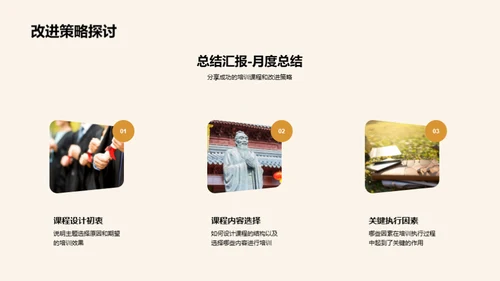 培训课程精要分析