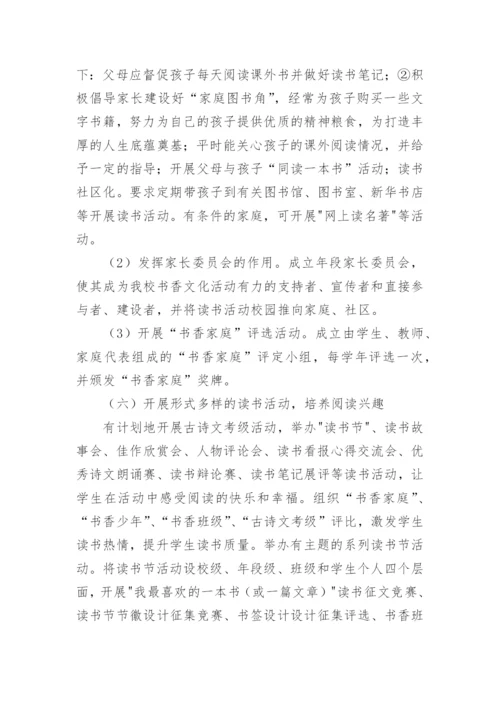 书香校园工作总结范文.docx