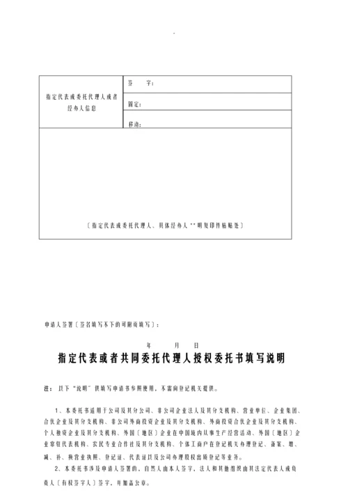 个体户备案申请书.docx