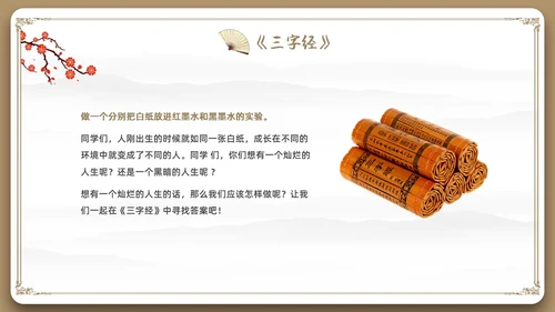 边框古风中国风三字经中国传统文化宣传PPT国学