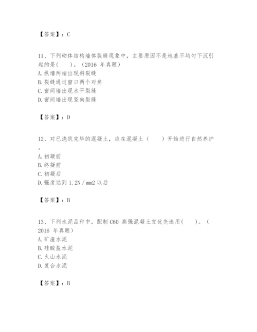 2024年一级建造师之一建建筑工程实务题库附答案【黄金题型】.docx