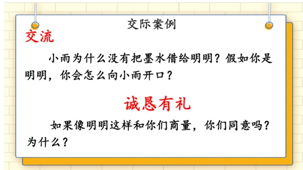统编版语文二年级上册 课文 4   口语交际：《商量》 课件