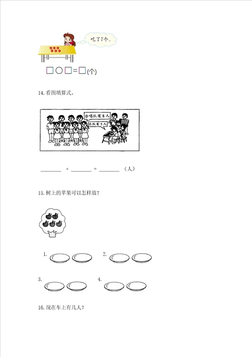 小学一年级上册数学应用题50道综合卷