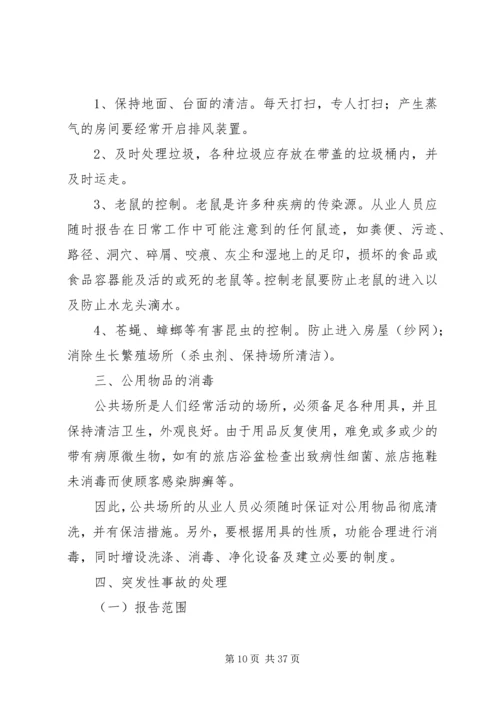 公共场所卫生执法监督宣传资料.docx