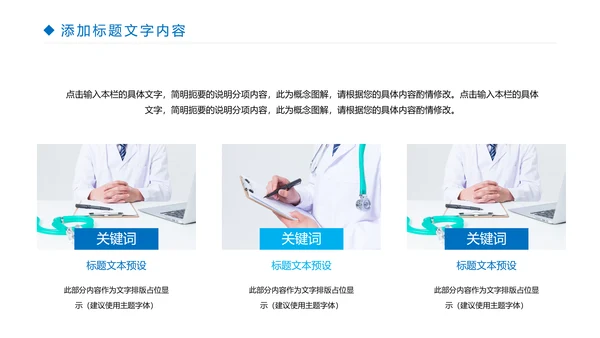 简约医疗工作医学研究工作汇报PPT模板