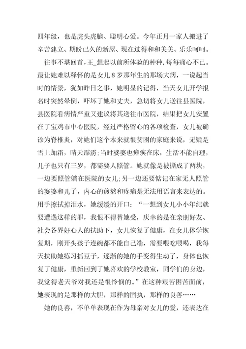 农村最美庭院事迹材料500字14篇
