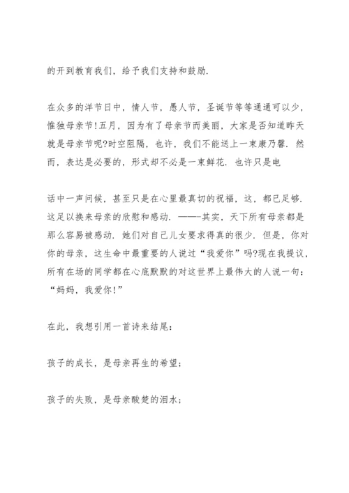母亲节感恩的主题演讲稿5篇.docx