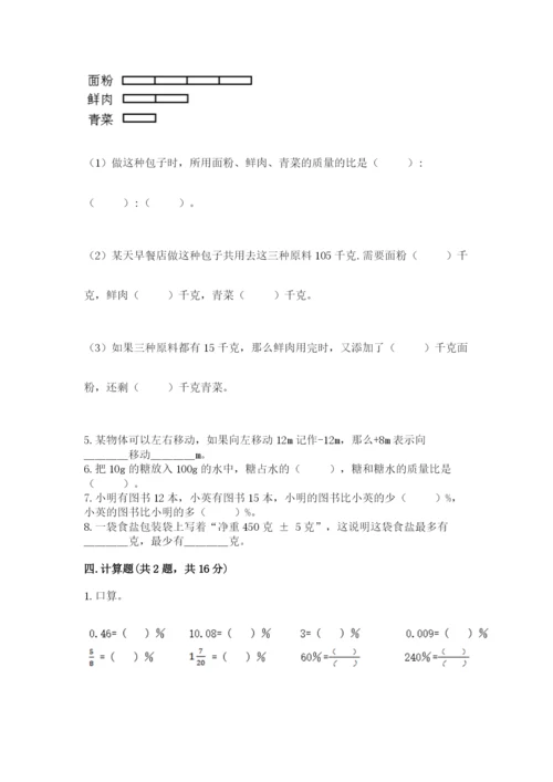 北京版小学六年级下册数学期末综合素养测试卷及答案（历年真题）.docx