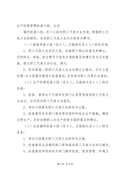 公司职代会实施办法 (4).docx