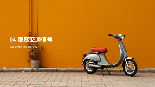 助动车安全驾驶