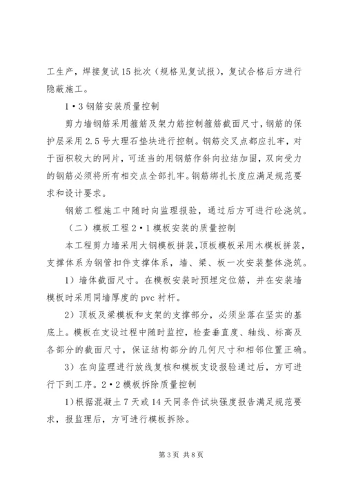 基础分部验收自评报告.docx