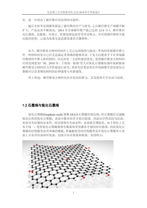 关则琛 161202105413 毕业论文定稿1版 5月11号.docx