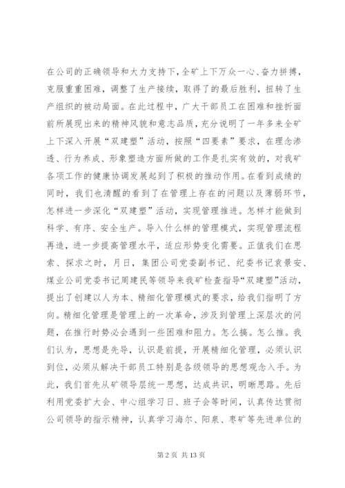 煤矿精细化管理工作经验.docx